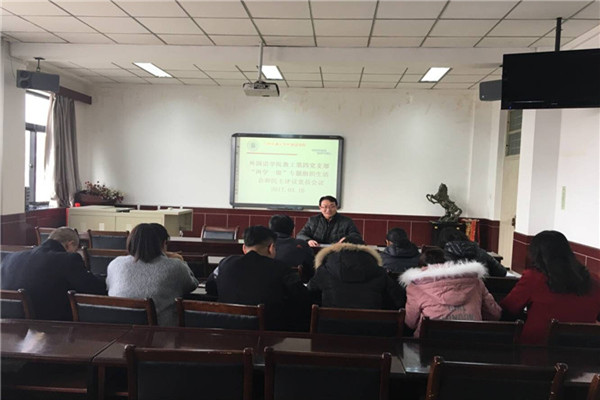 教工第四党支部开展“两学一做”专题组织生活会及民主评议活动