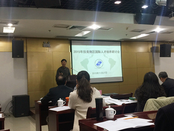 我院教师参加2015年拉美地区国际人才培养研讨会
