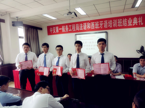 中交一航局法语和西班牙语培训班举行结业典礼