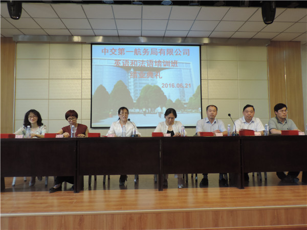 中交一航局英语和法语培训班举行结业典礼