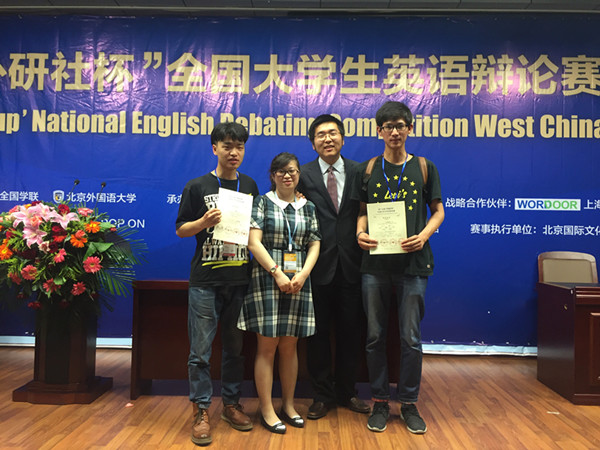 我校学生荣获第十九届“外研社杯”全国大学生英语辩论赛华西赛区三等奖