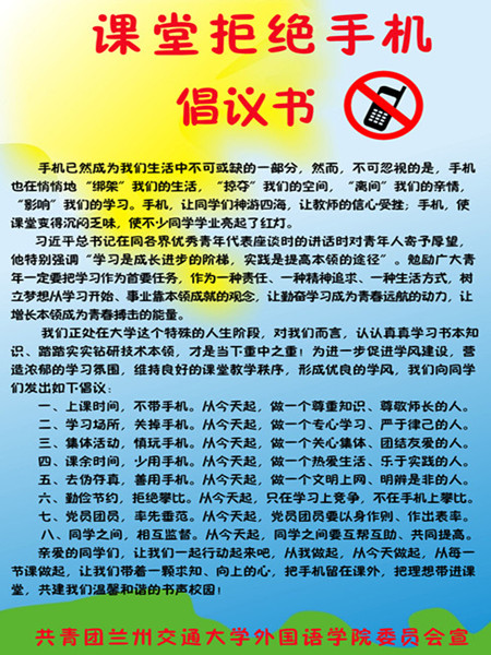外语学院举办“课堂拒绝手机,从你我做起”倡议活动