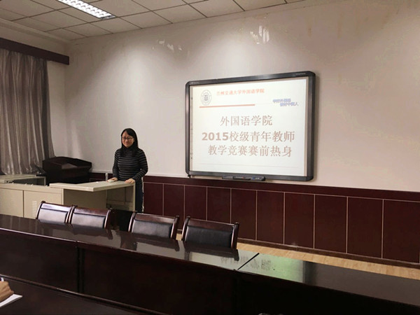 外语学院为参加青年教师教学竞赛校级决赛的教师进行赛前演练