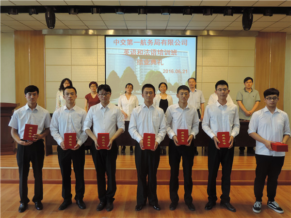 中交一航局英语和法语培训班举行结业典礼