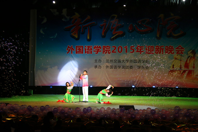 外国语学院成功举办“新语心院”2015年迎新晚会